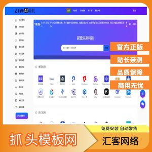 2025AI导航系统网站源码 AI站点分类 AI工具集合精选源码