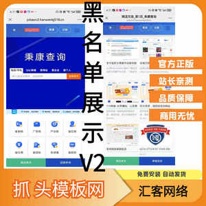 黑名单骗子失信QQ网站电话查询系统网站源码V2更新版